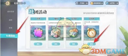 保存体力